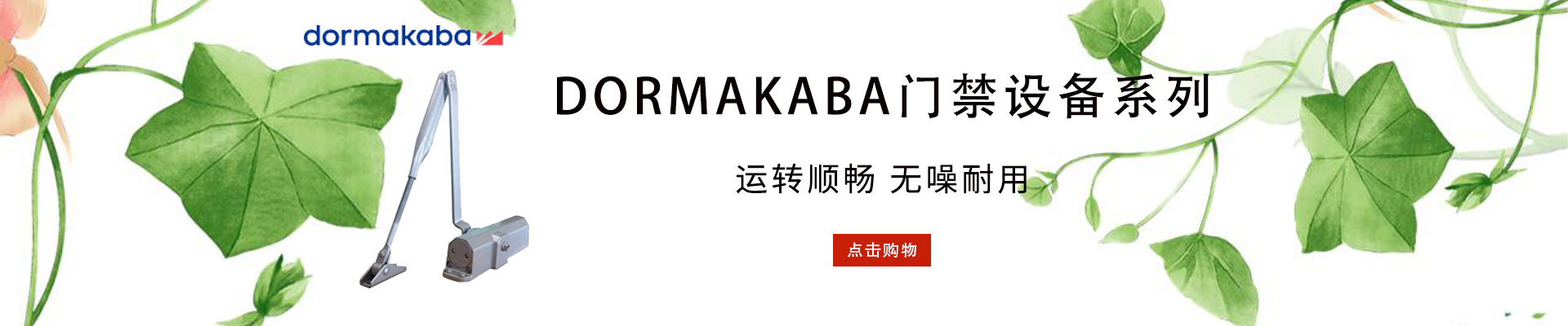 DORMAKABA|安保设备
